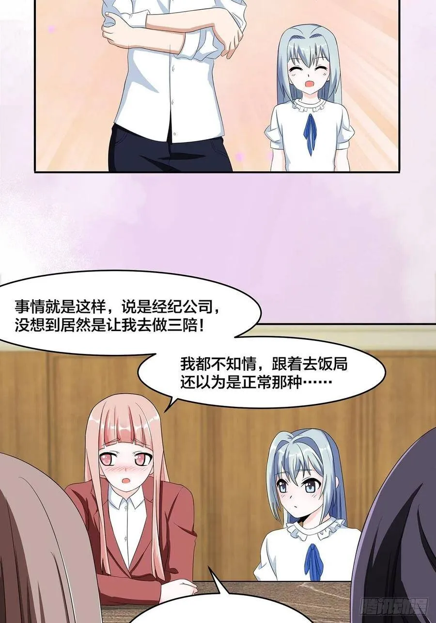 第91话 女孩的社会之痛 第12页