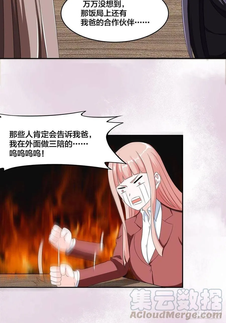 第91话 女孩的社会之痛 第13页