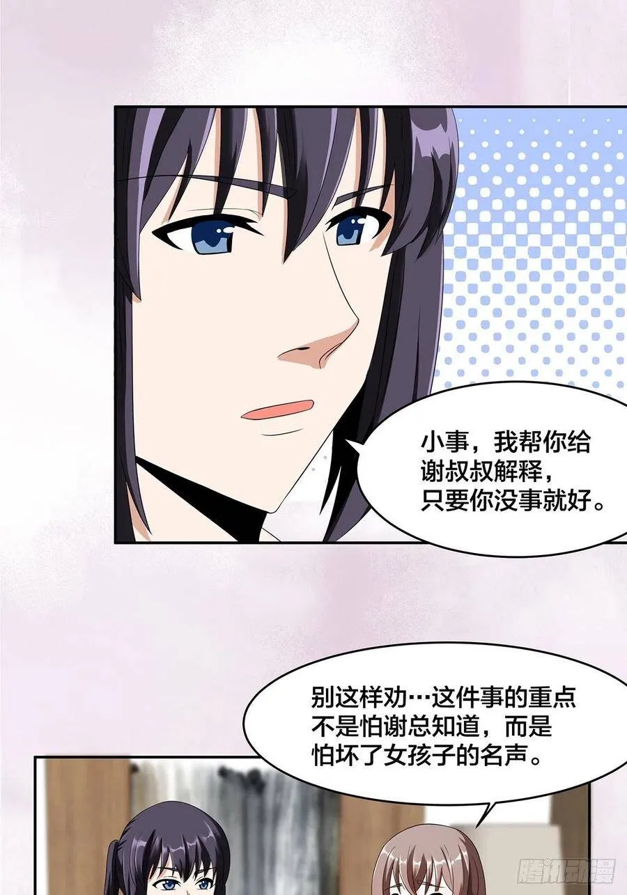 第91话 女孩的社会之痛 第14页