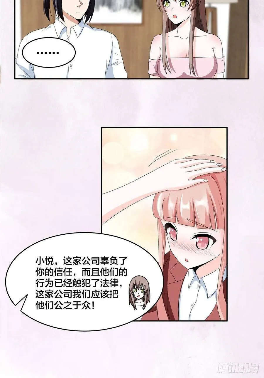 第91话 女孩的社会之痛 第15页