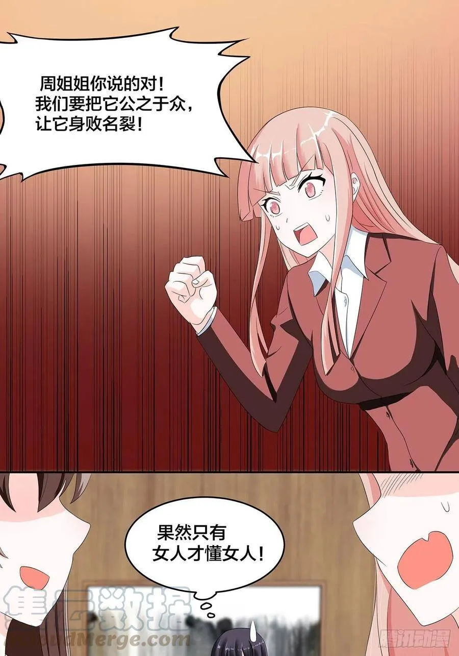 第91话 女孩的社会之痛 第16页
