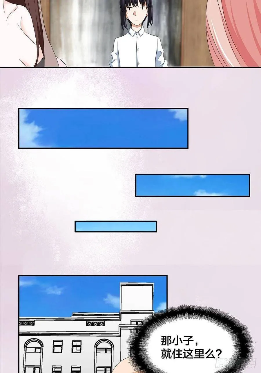 第91话 女孩的社会之痛 第17页