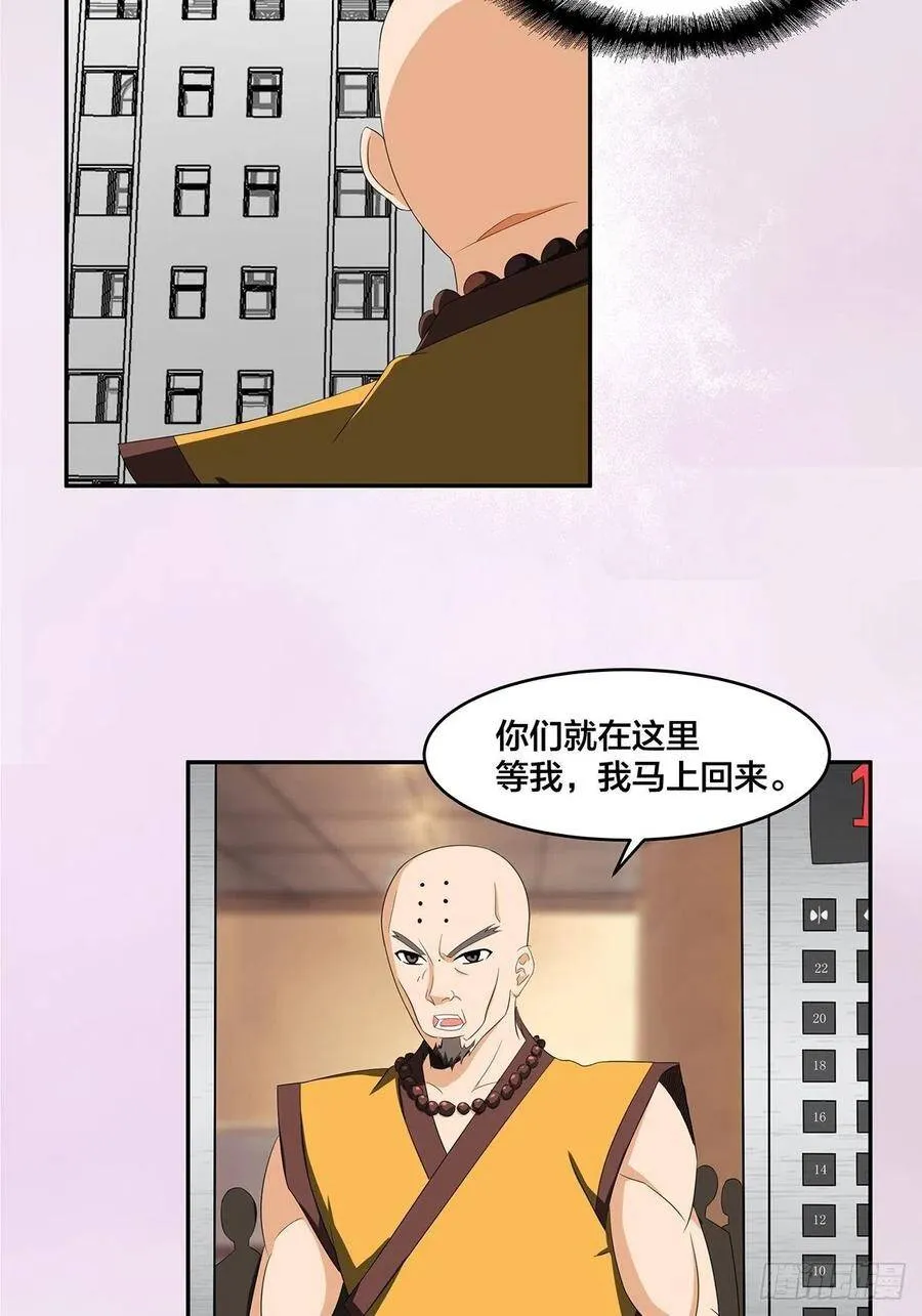 第91话 女孩的社会之痛 第18页