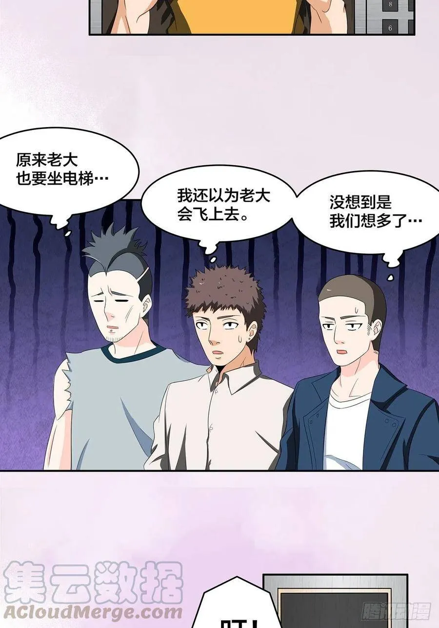 第91话 女孩的社会之痛 第19页