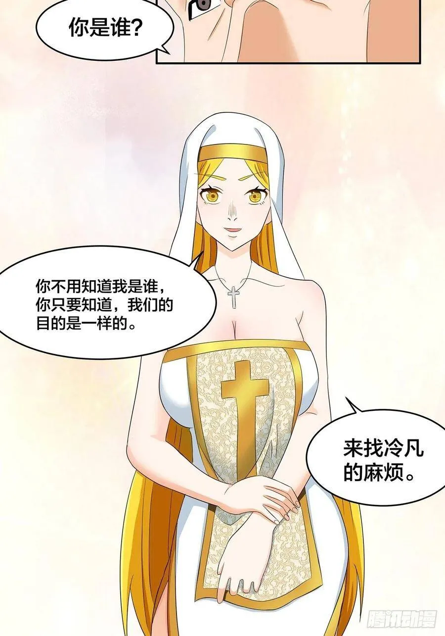 第91话 女孩的社会之痛 第21页