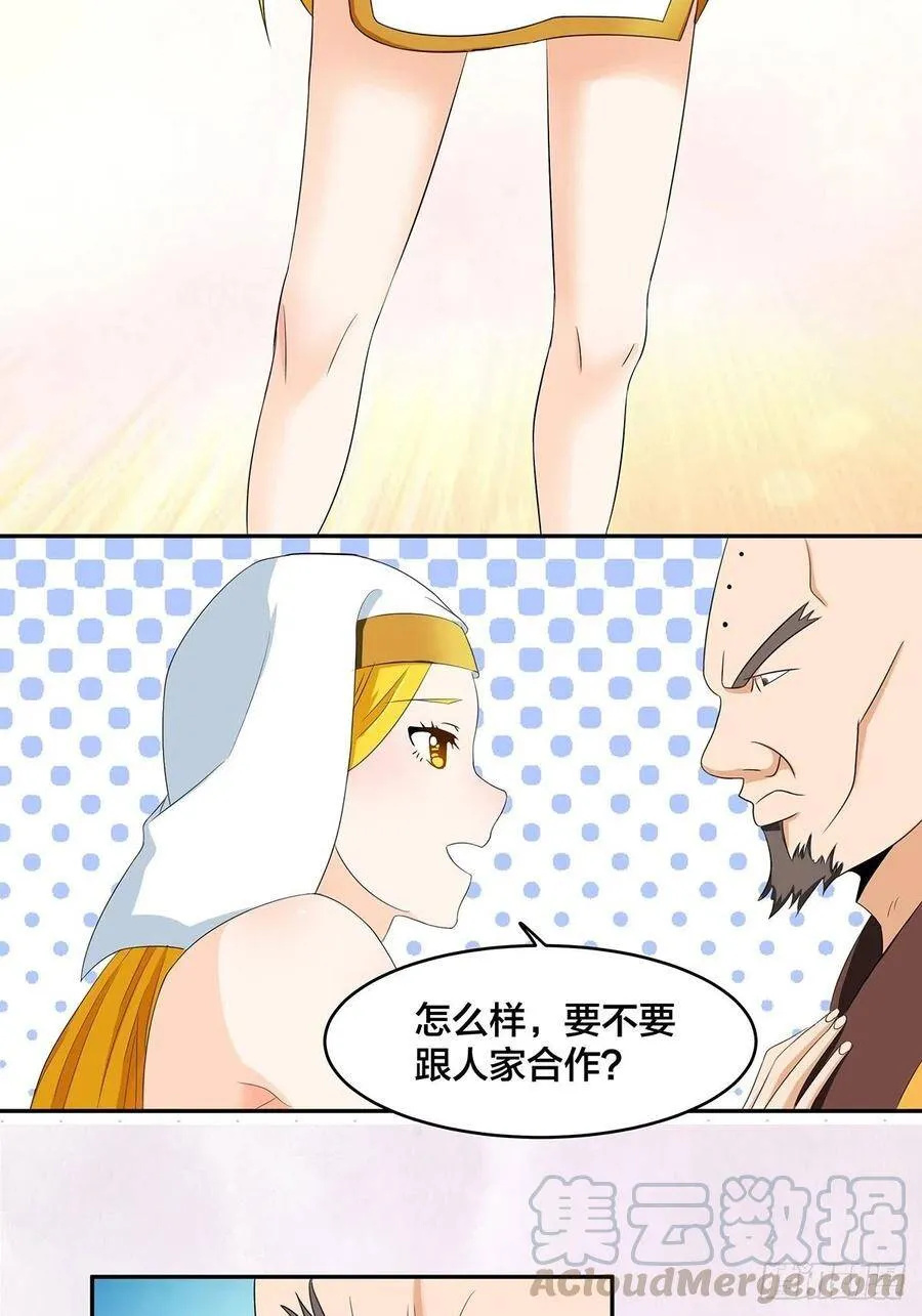 第91话 女孩的社会之痛 第22页