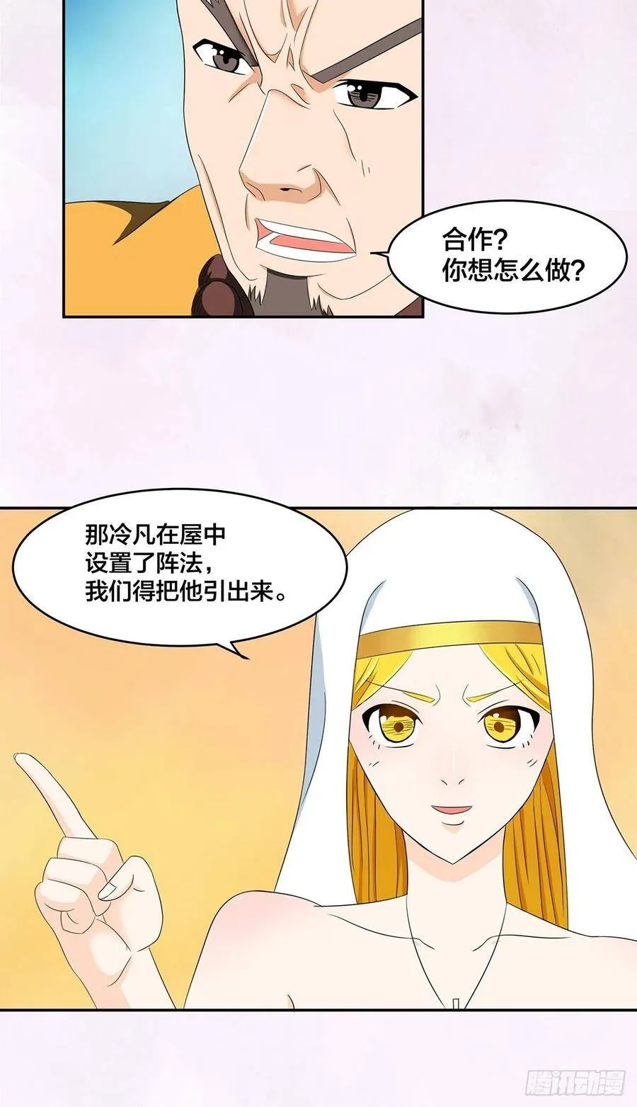 第91话 女孩的社会之痛 第23页