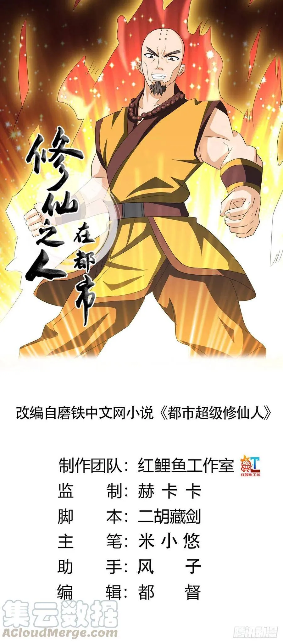 第93话 宗教之间不能理解！ 第1页