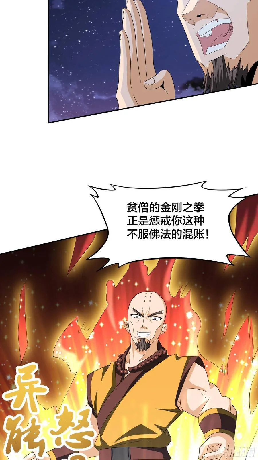 第93话 宗教之间不能理解！ 第10页