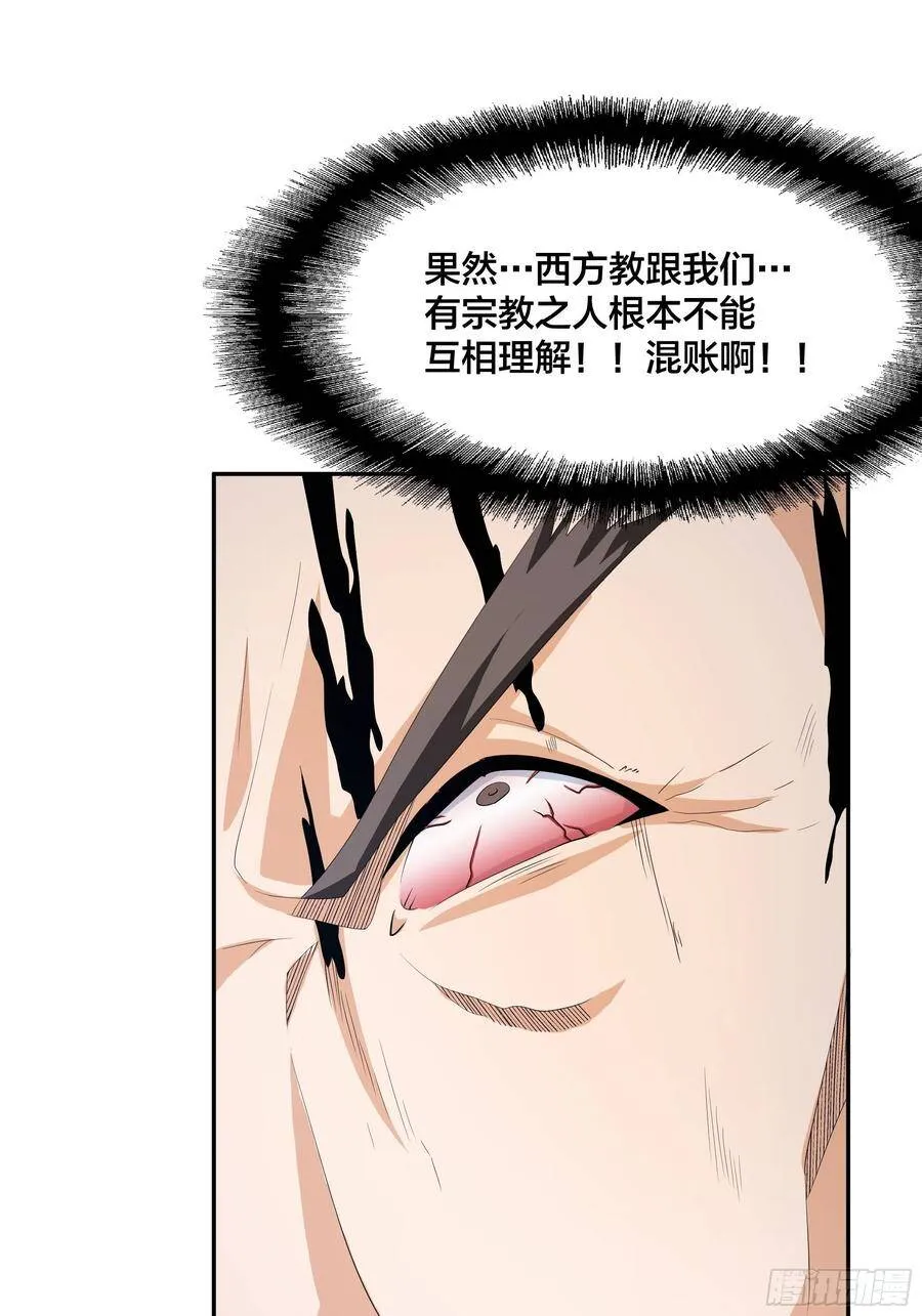 第93话 宗教之间不能理解！ 第26页