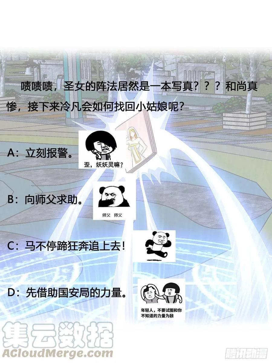 第93话 宗教之间不能理解！ 第36页