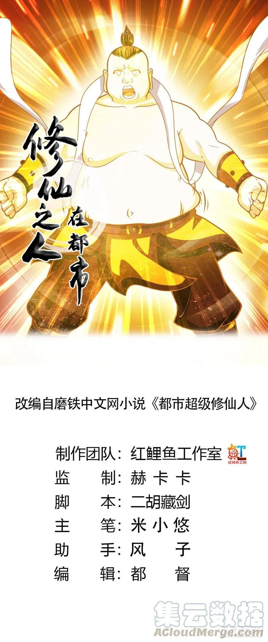 第96话 我摊上事儿了 第1页