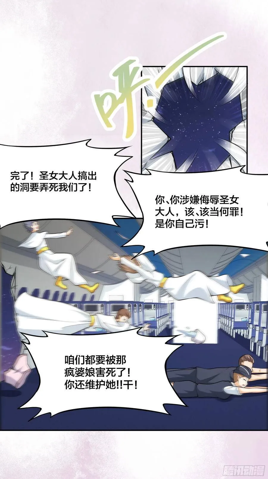 第96话 我摊上事儿了 第2页