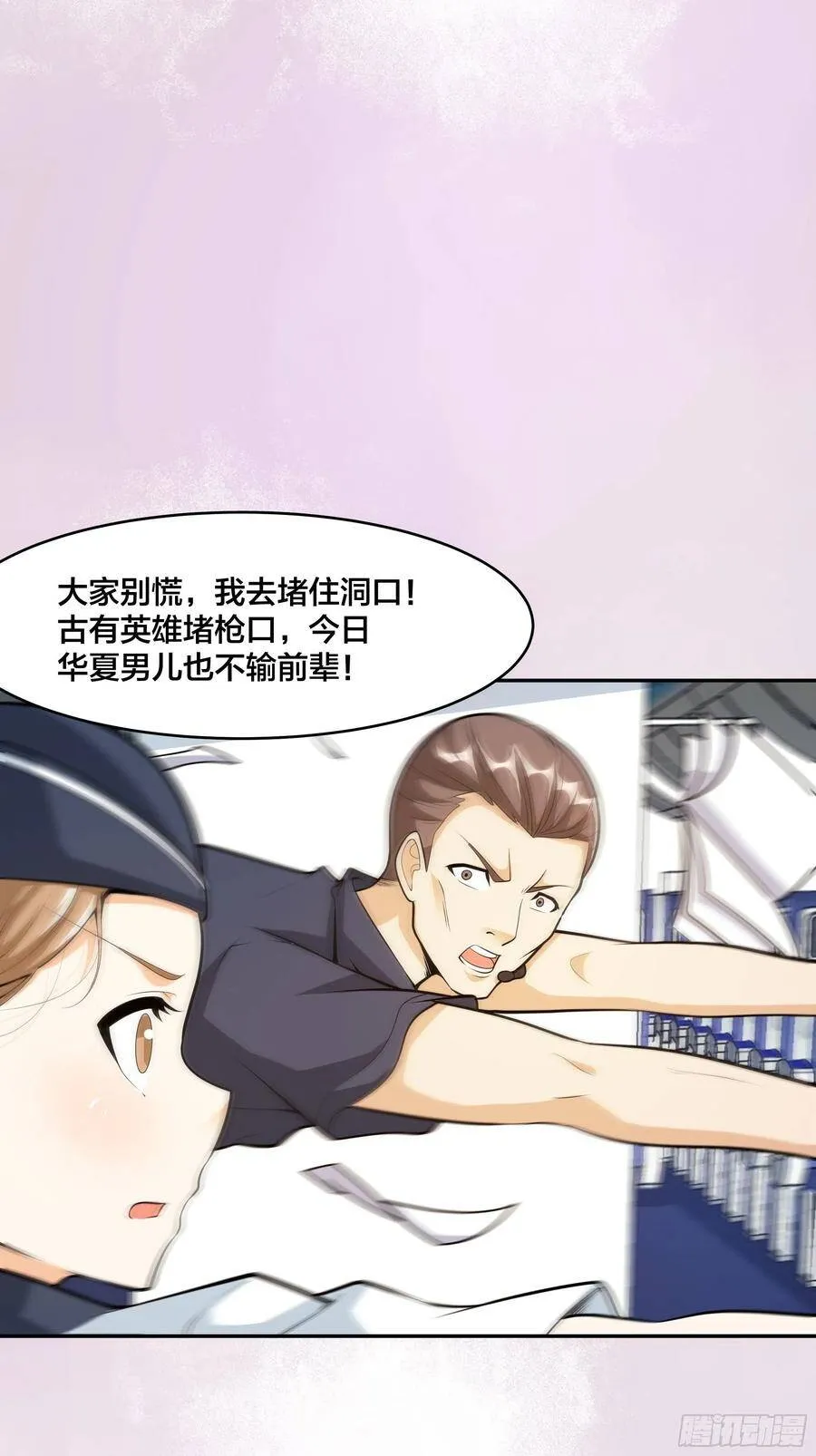 第96话 我摊上事儿了 第3页
