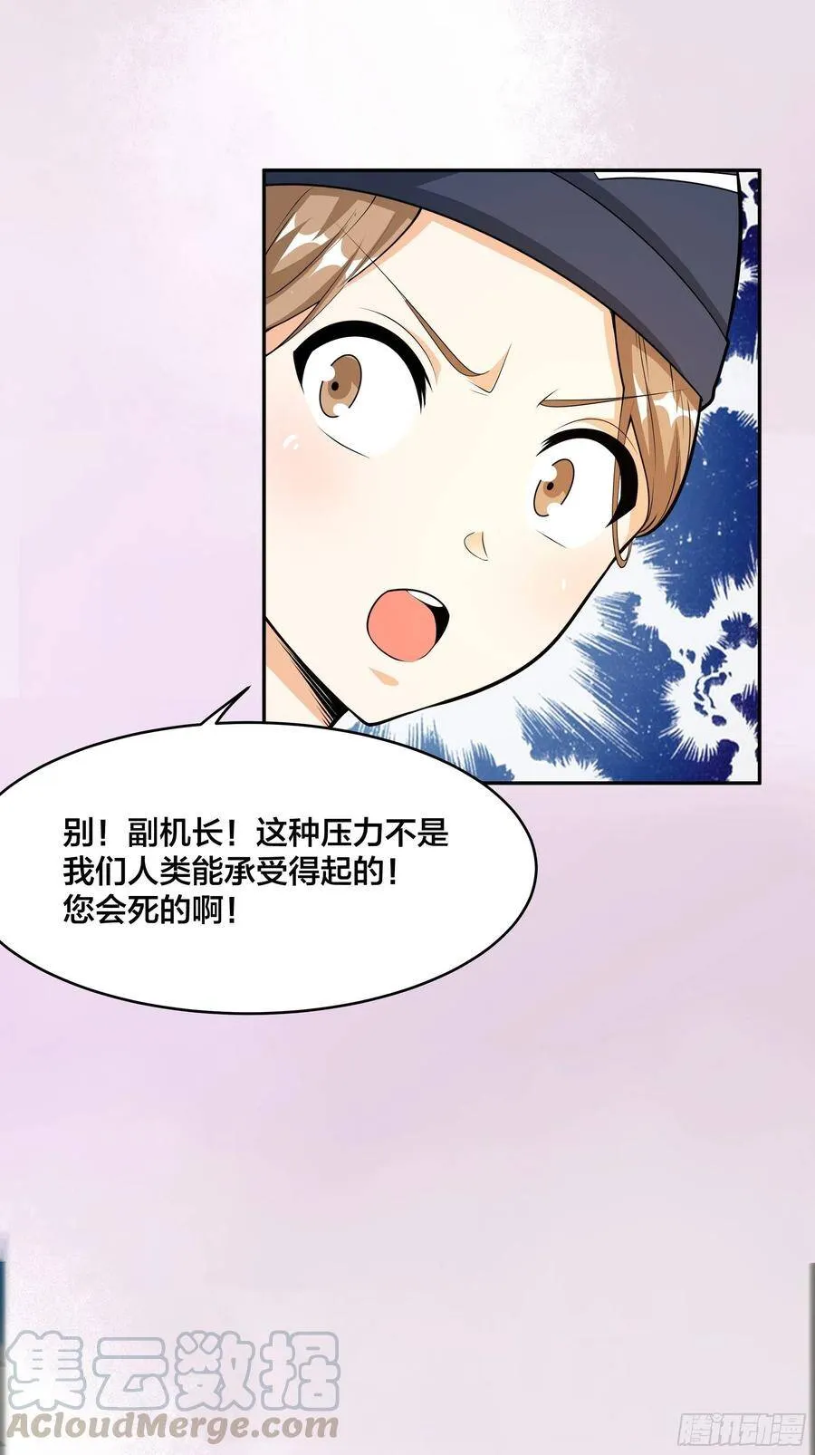 第96话 我摊上事儿了 第4页