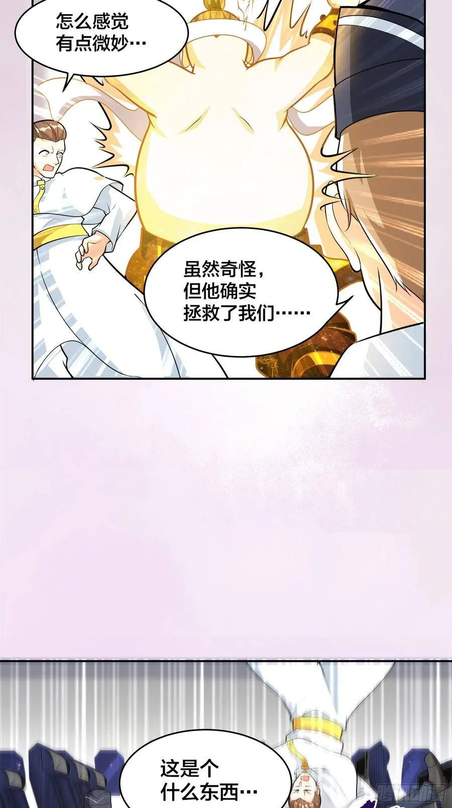 第96话 我摊上事儿了 第11页