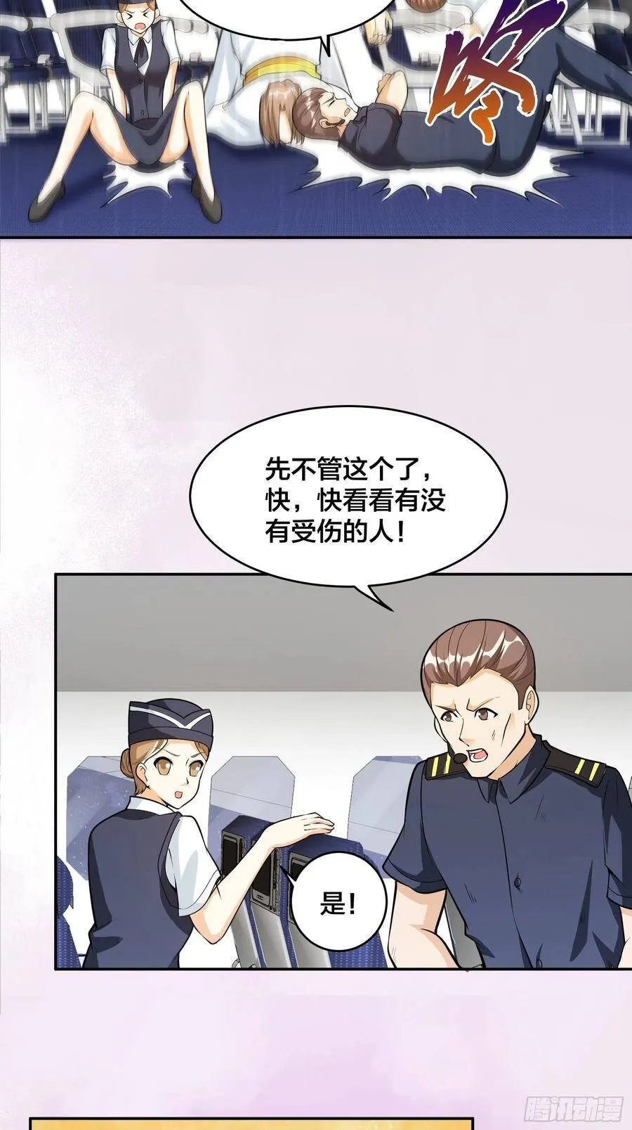 第96话 我摊上事儿了 第12页