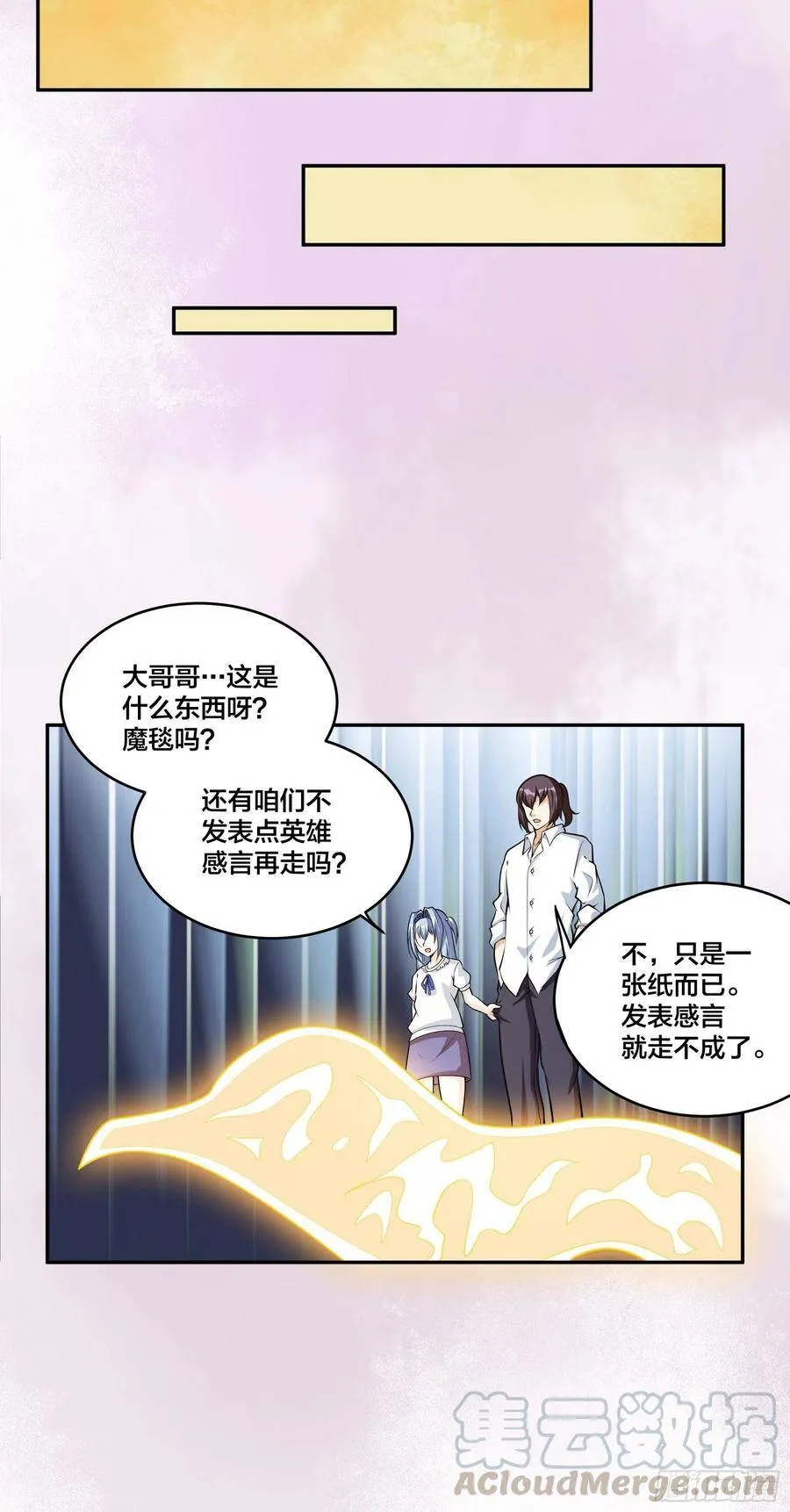 第96话 我摊上事儿了 第13页