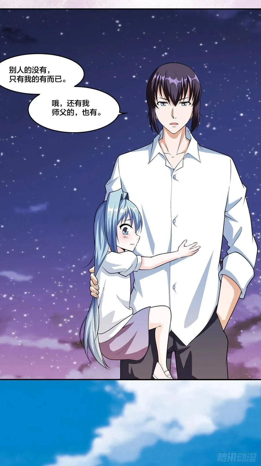 第96话 我摊上事儿了 第15页