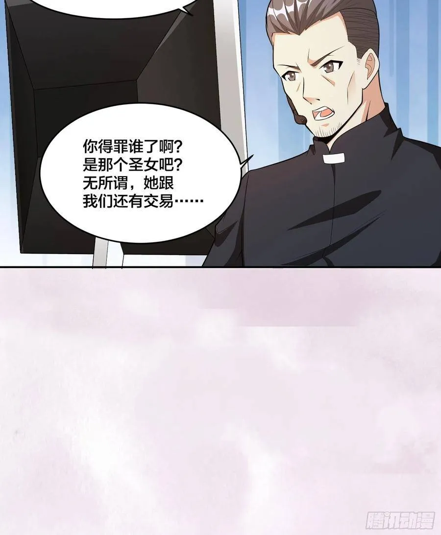 第96话 我摊上事儿了 第20页