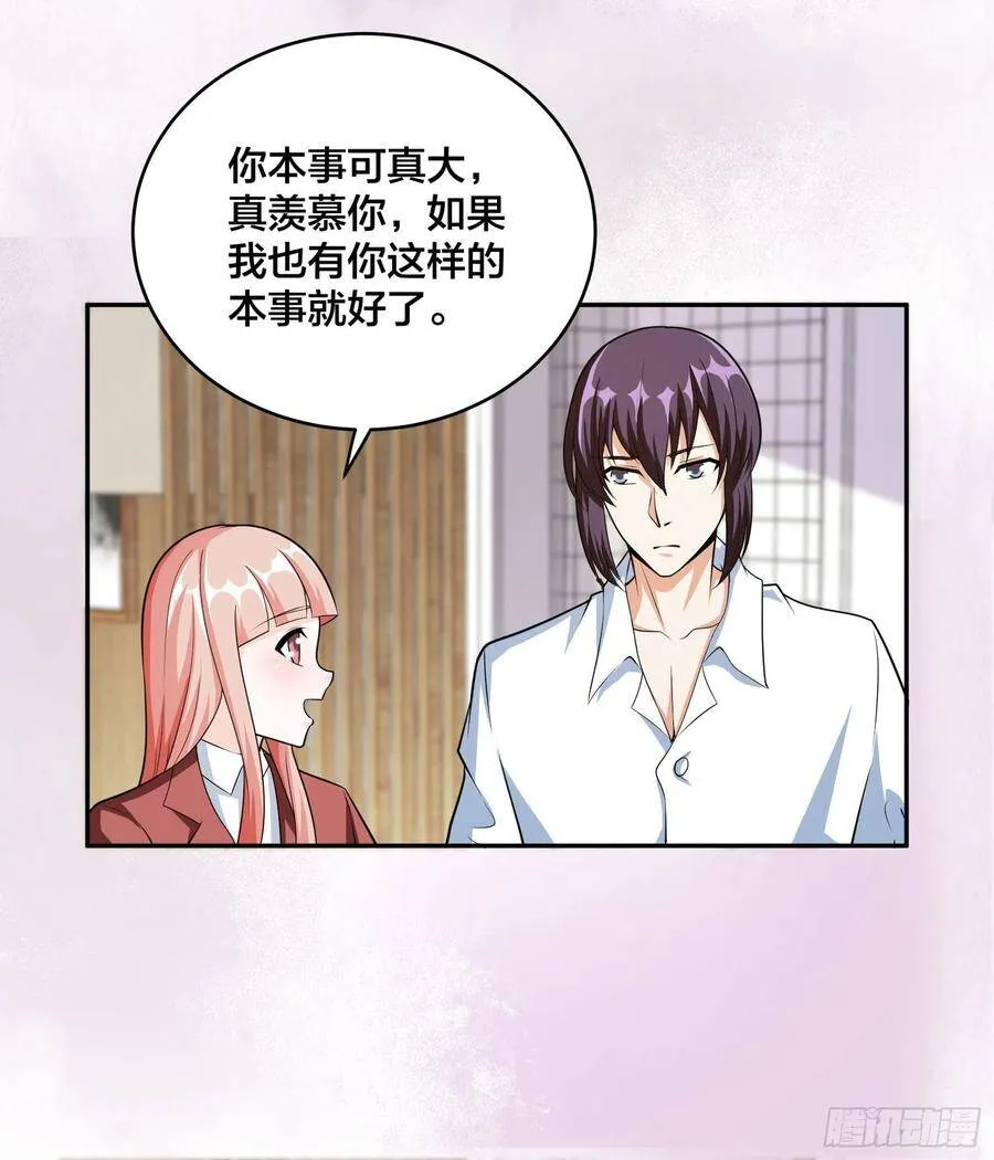 第96话 我摊上事儿了 第26页