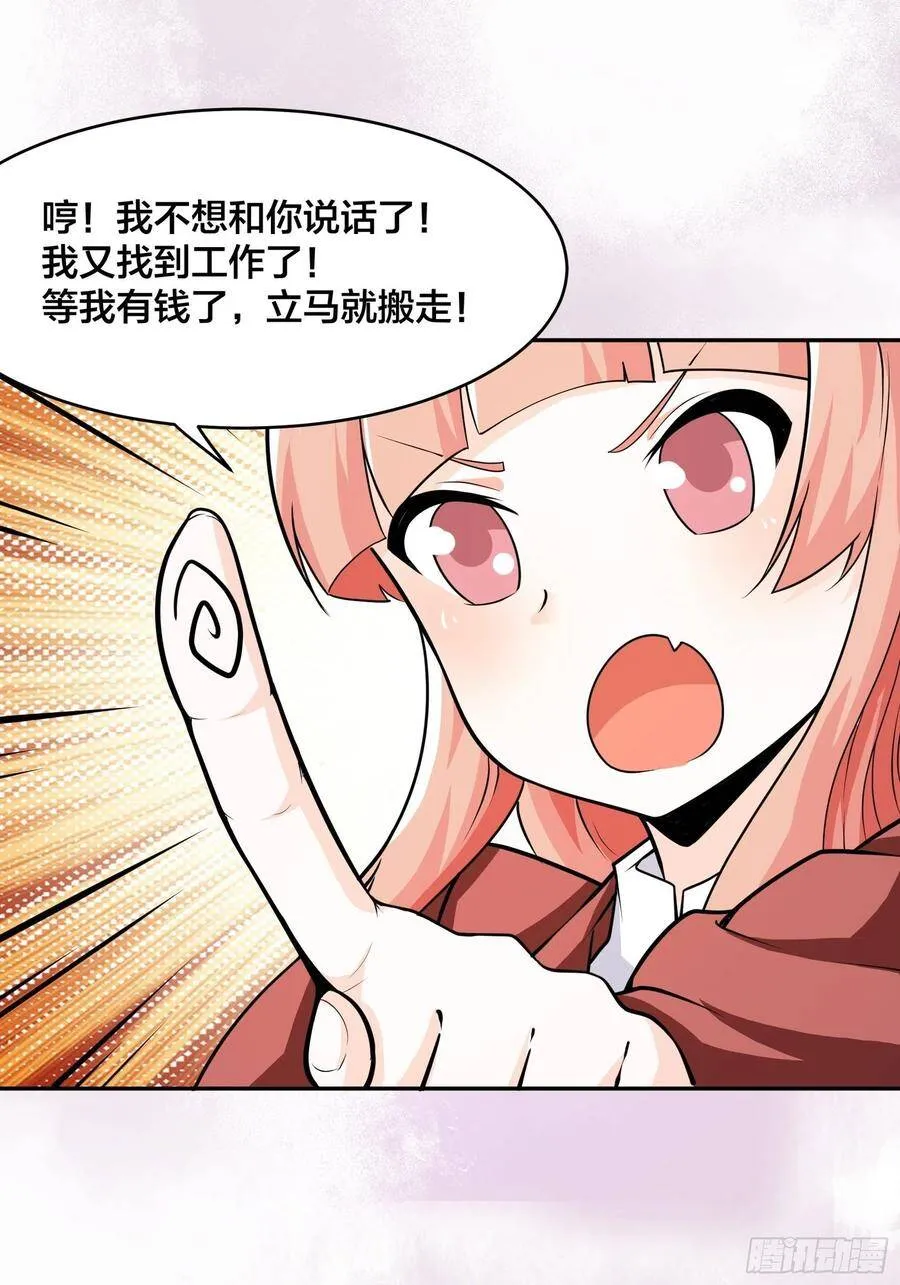 第96话 我摊上事儿了 第30页