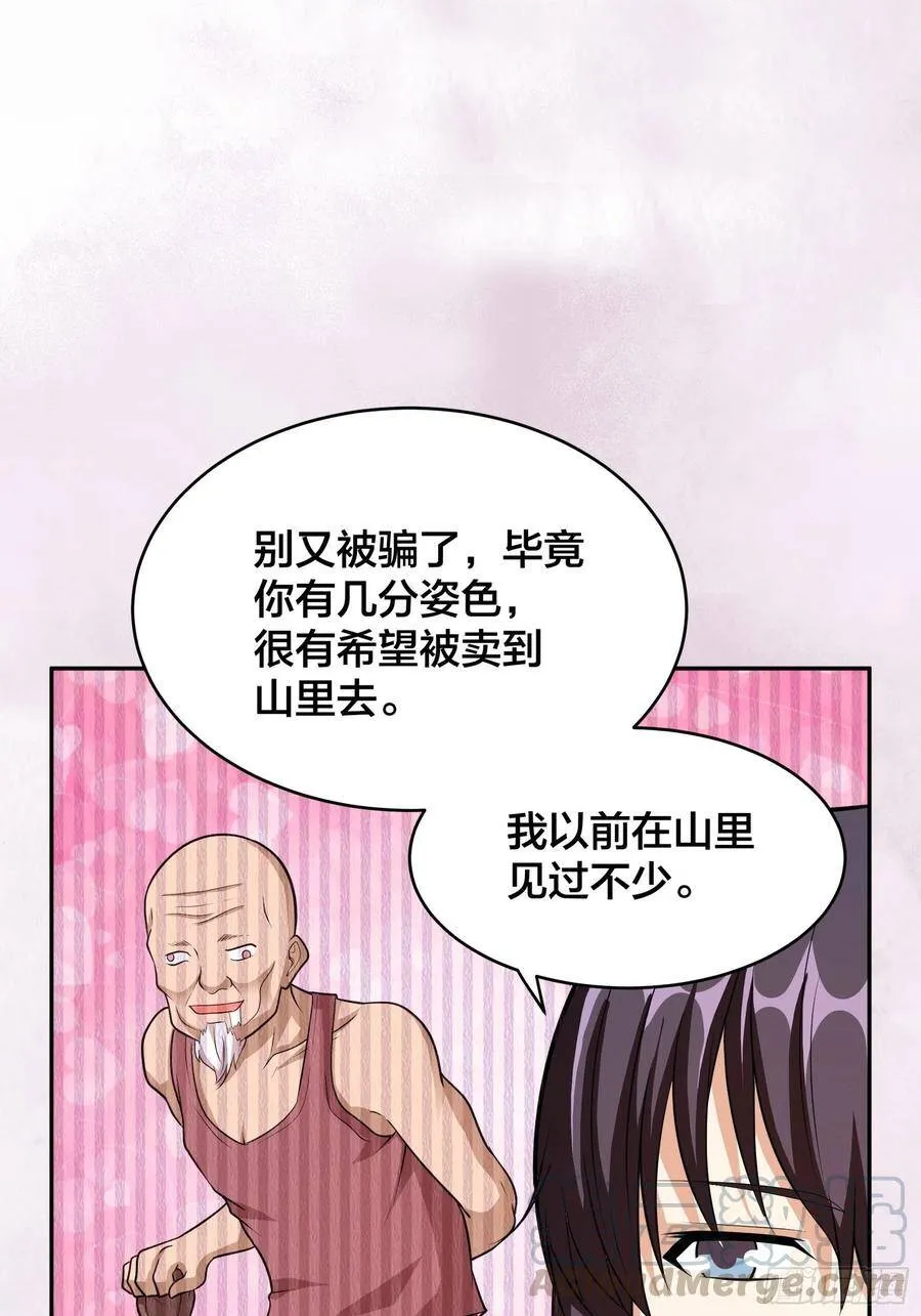 第96话 我摊上事儿了 第31页