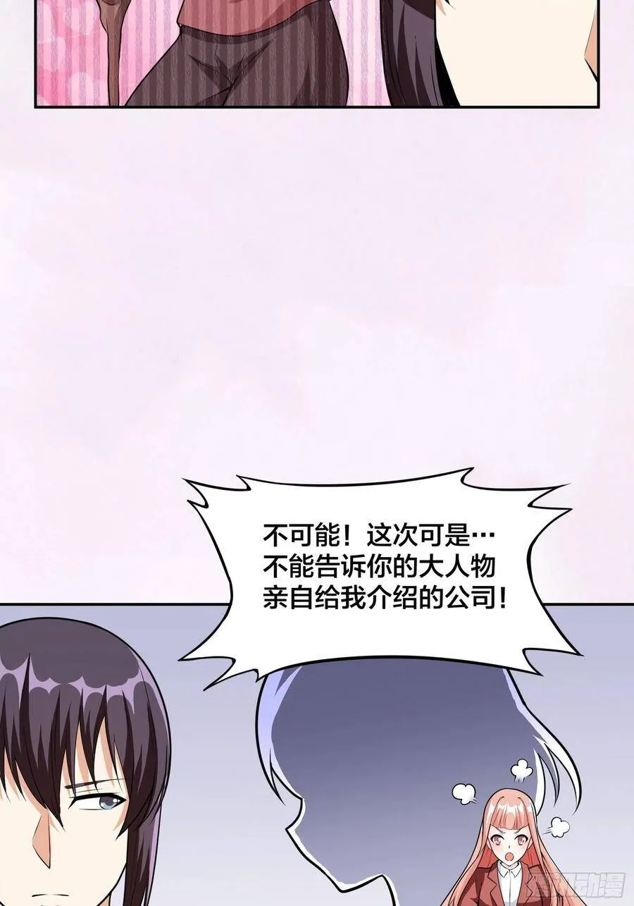第96话 我摊上事儿了 第32页
