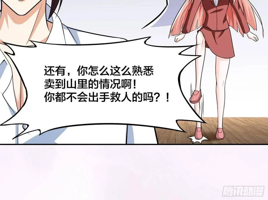 第96话 我摊上事儿了 第33页