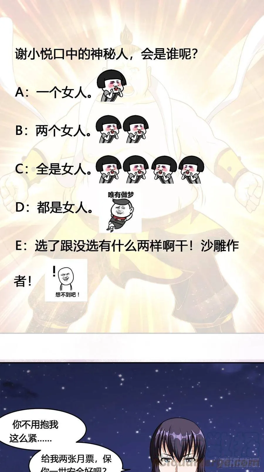 第96话 我摊上事儿了 第34页