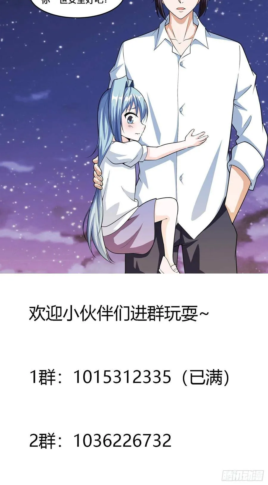 第96话 我摊上事儿了 第35页