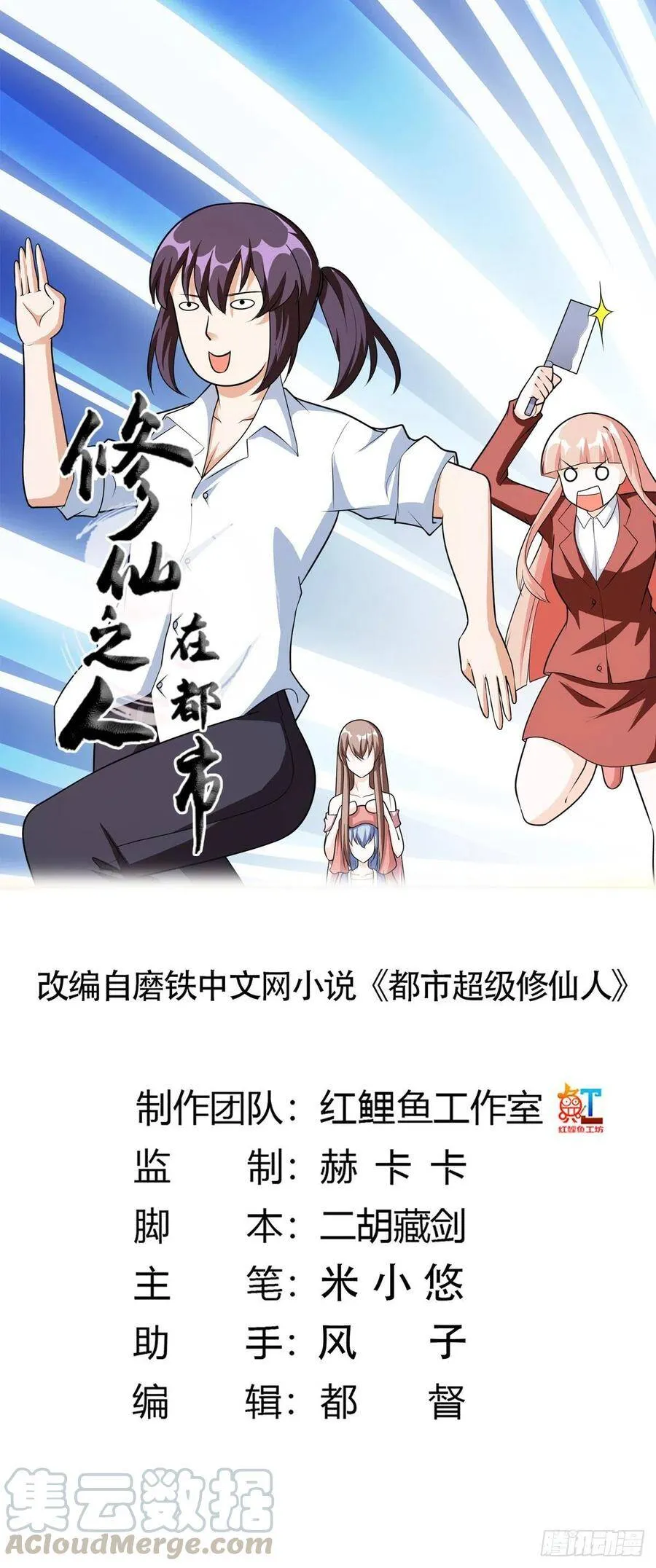第96话 我摊上事儿了 第36页