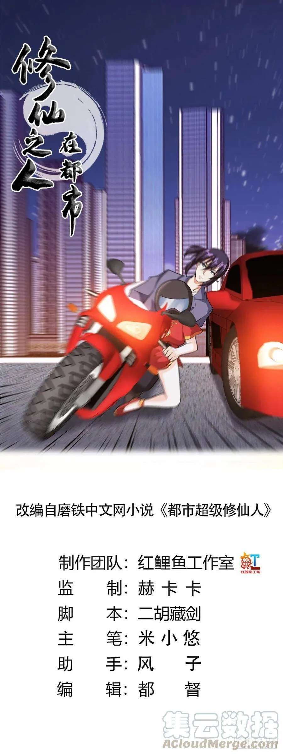 第99话 见识下我的speed 第1页