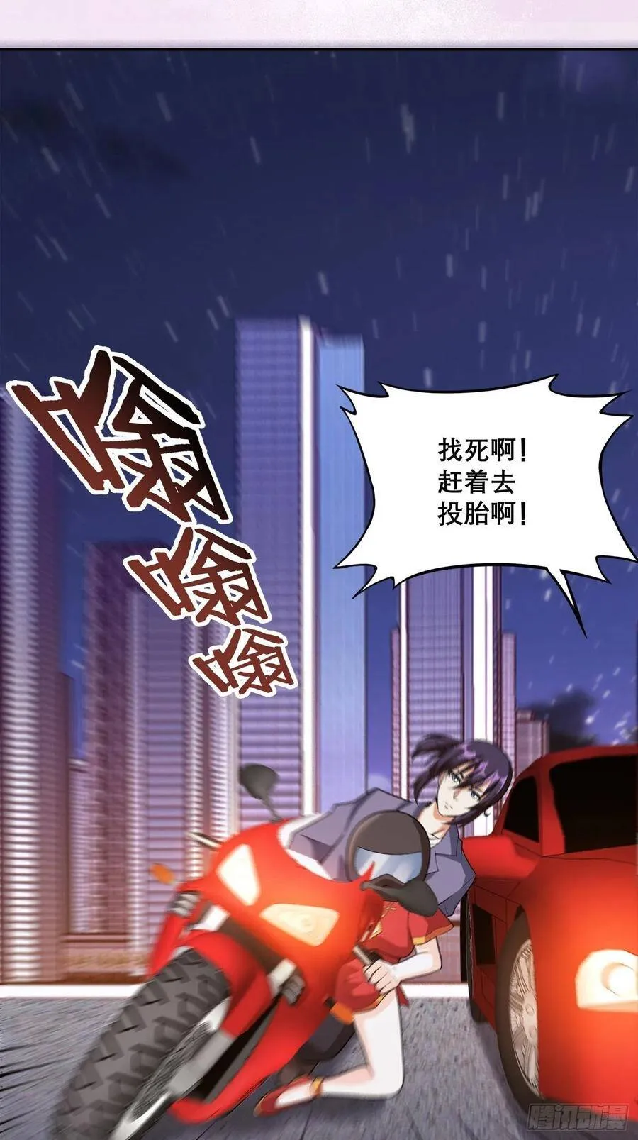 第99话 见识下我的speed 第4页