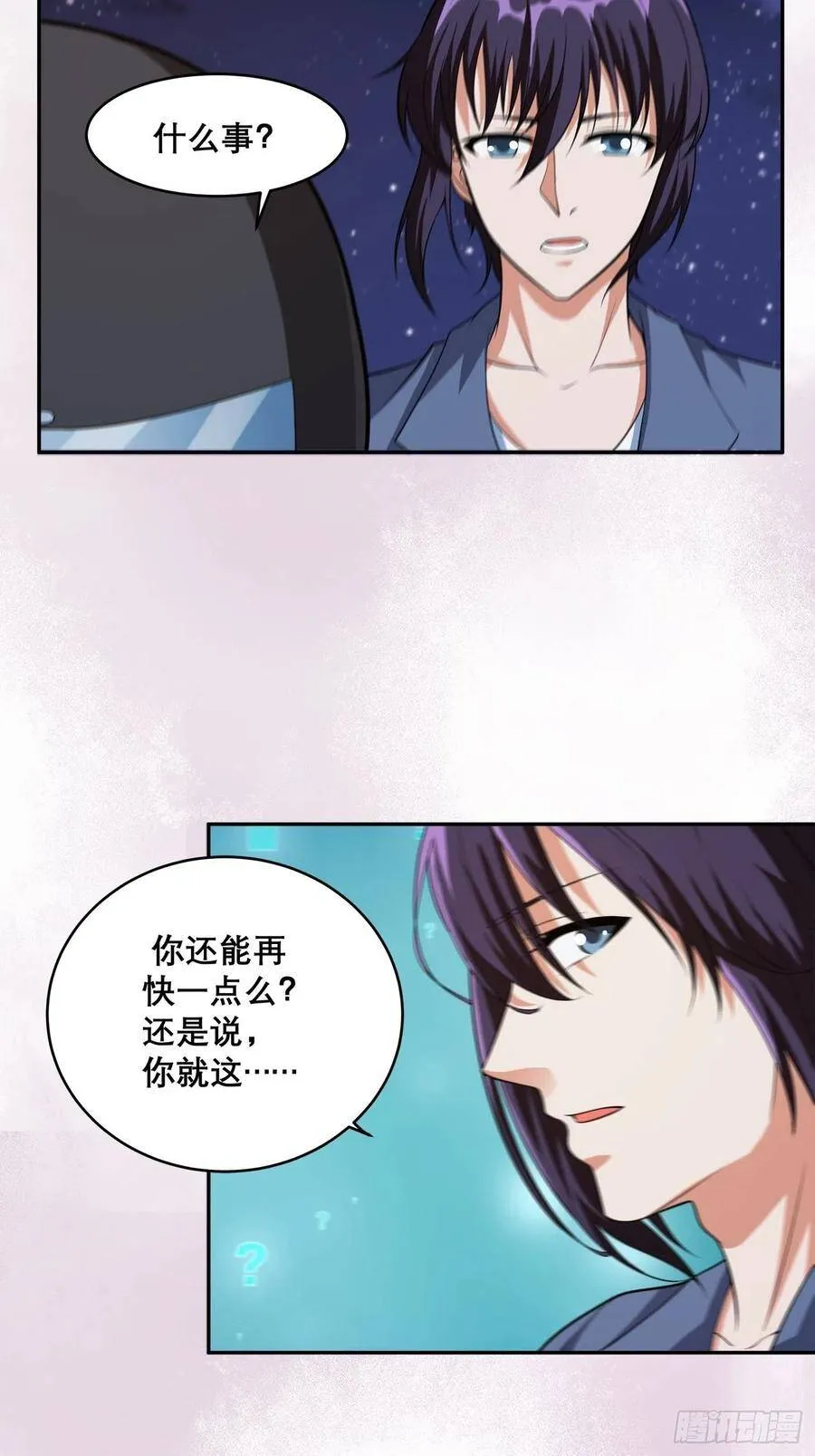 第99话 见识下我的speed 第6页