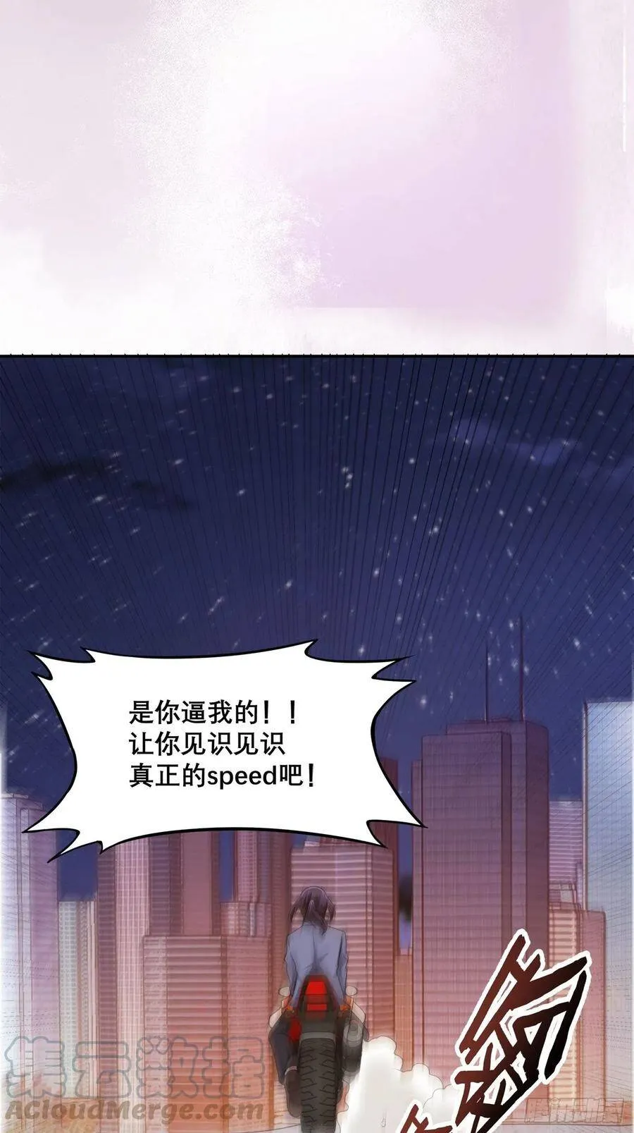 第99话 见识下我的speed 第7页