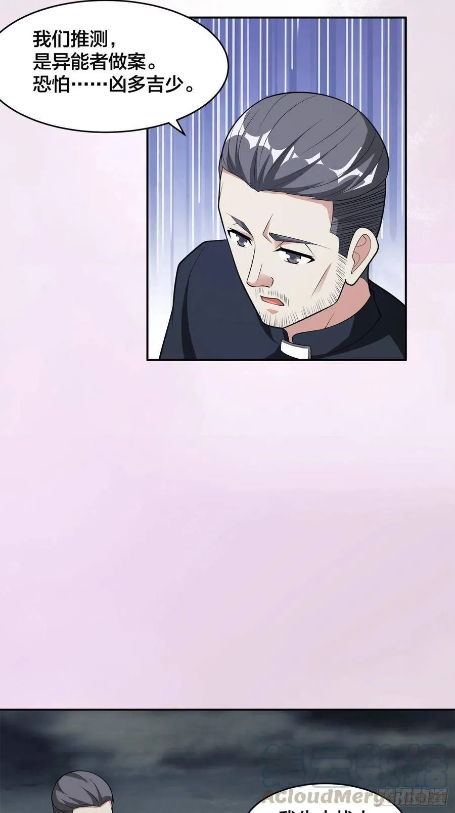 第99话 见识下我的speed 第17页