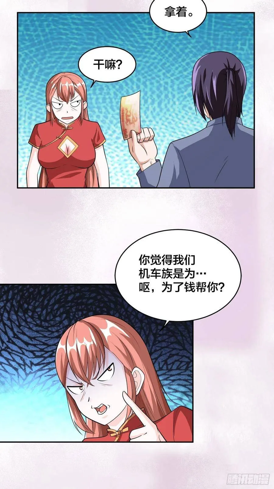 第99话 见识下我的speed 第20页