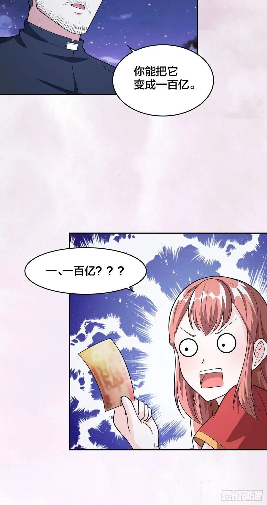 第99话 见识下我的speed 第26页