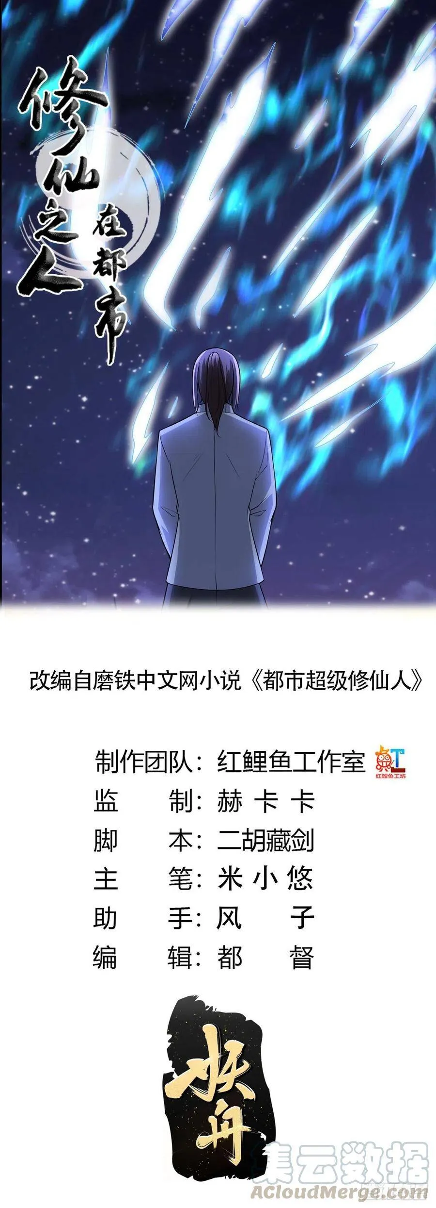 第99话 见识下我的speed 第34页