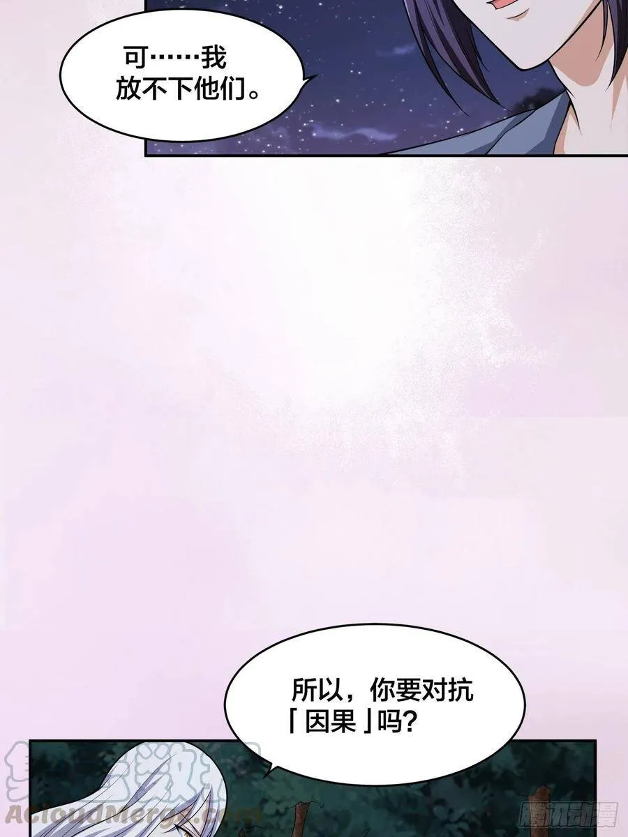 第100话 割裂因果！ 第5页