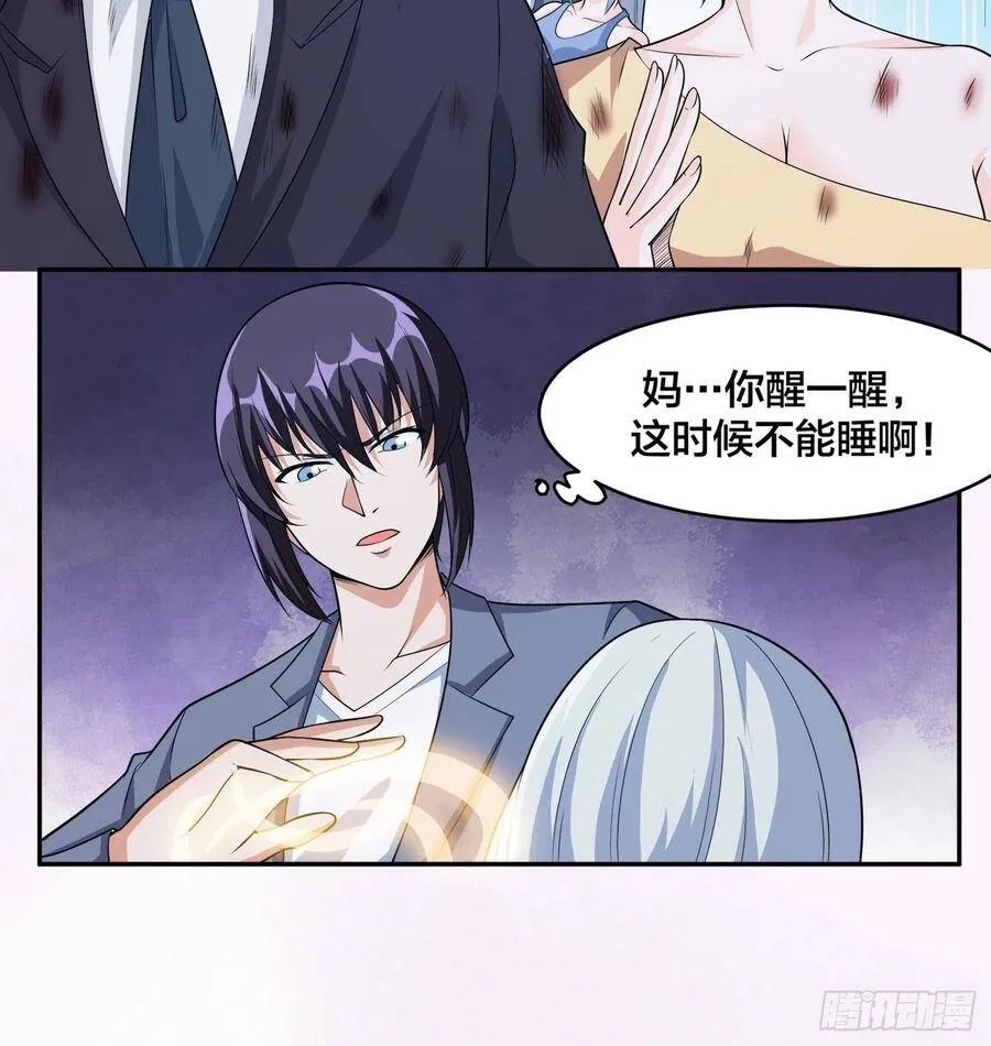 第100话 割裂因果！ 第30页
