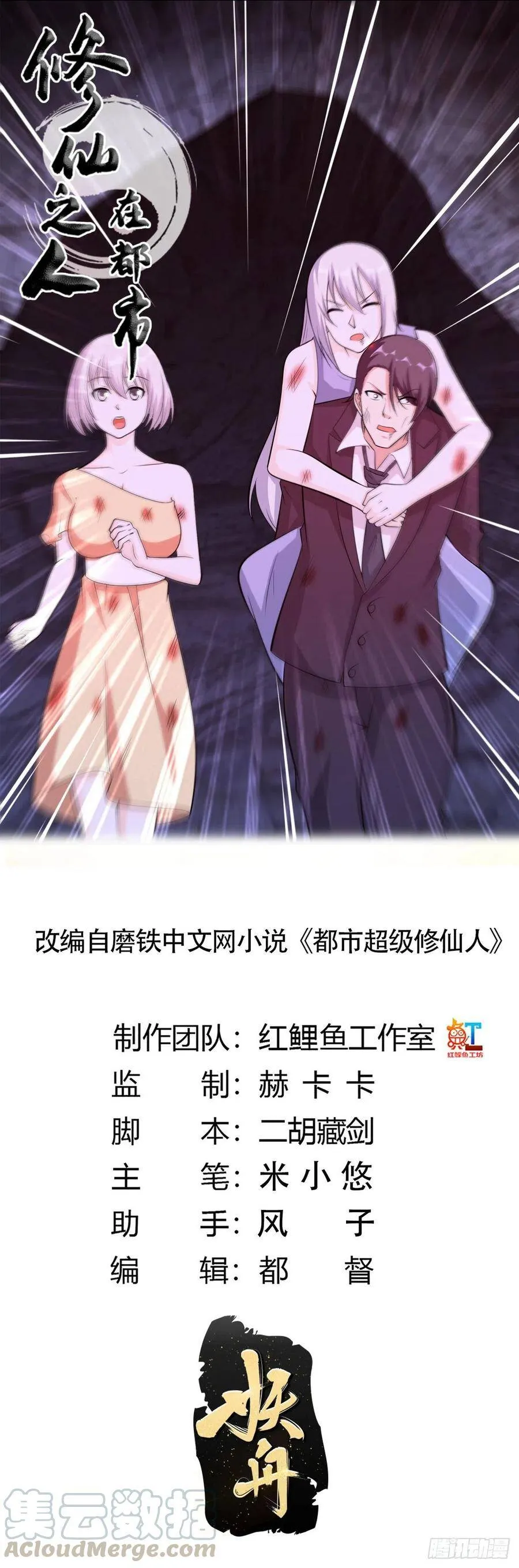 第103话 一脚起飞！ 第1页