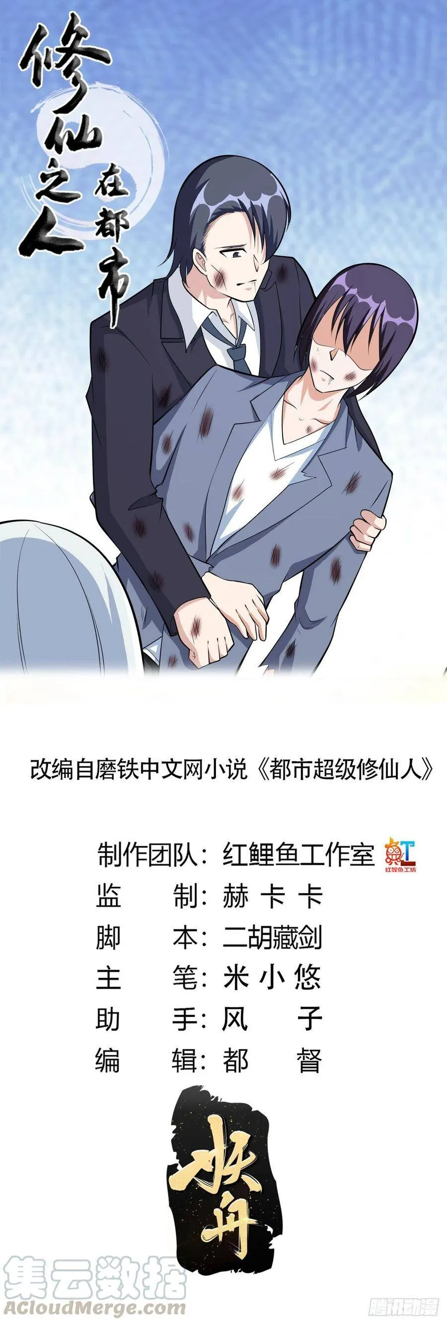 第103话 一脚起飞！ 第42页
