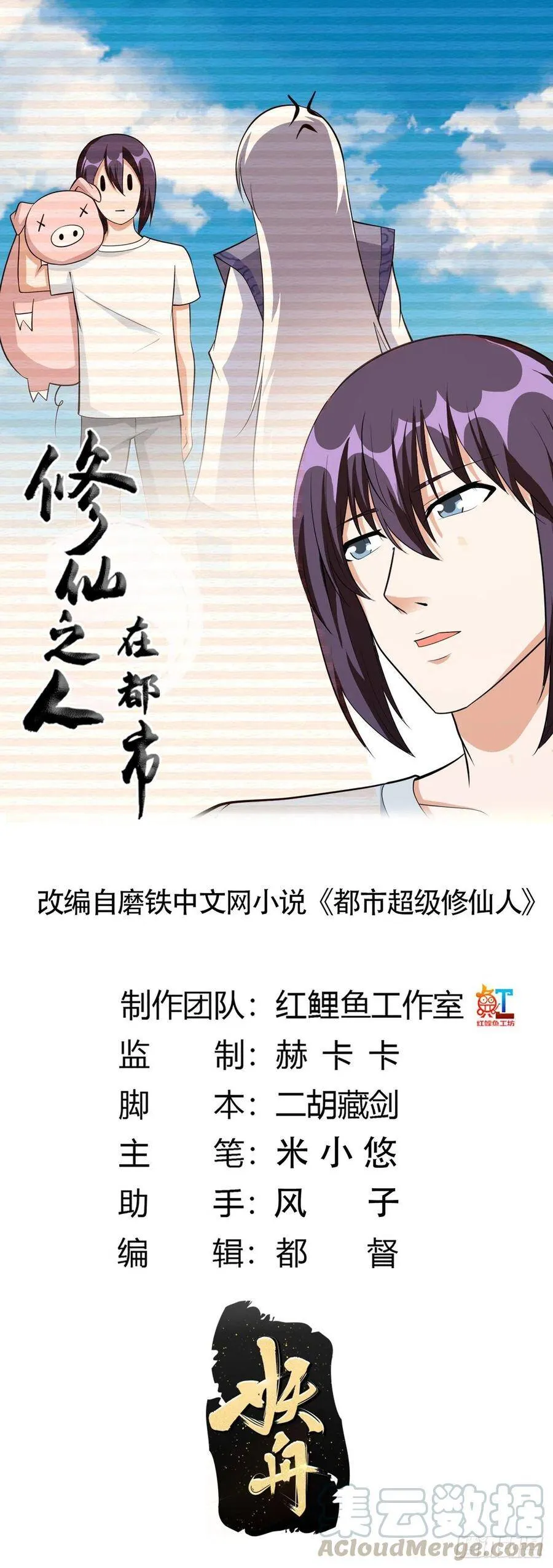 第105话 掌柜白洁 第1页