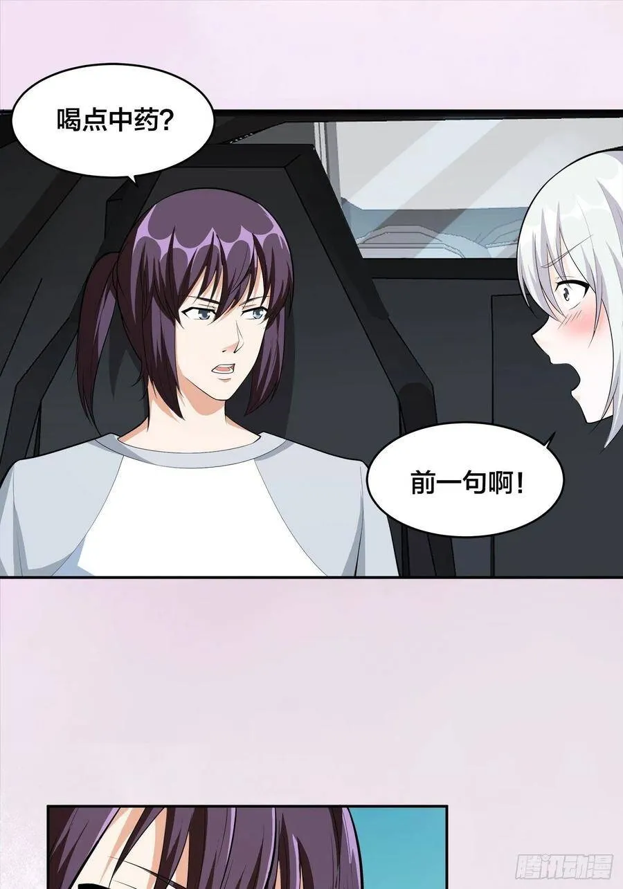 第105话 掌柜白洁 第2页