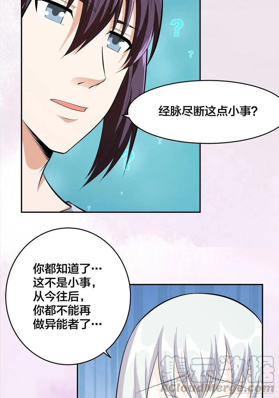 第105话 掌柜白洁 第3页