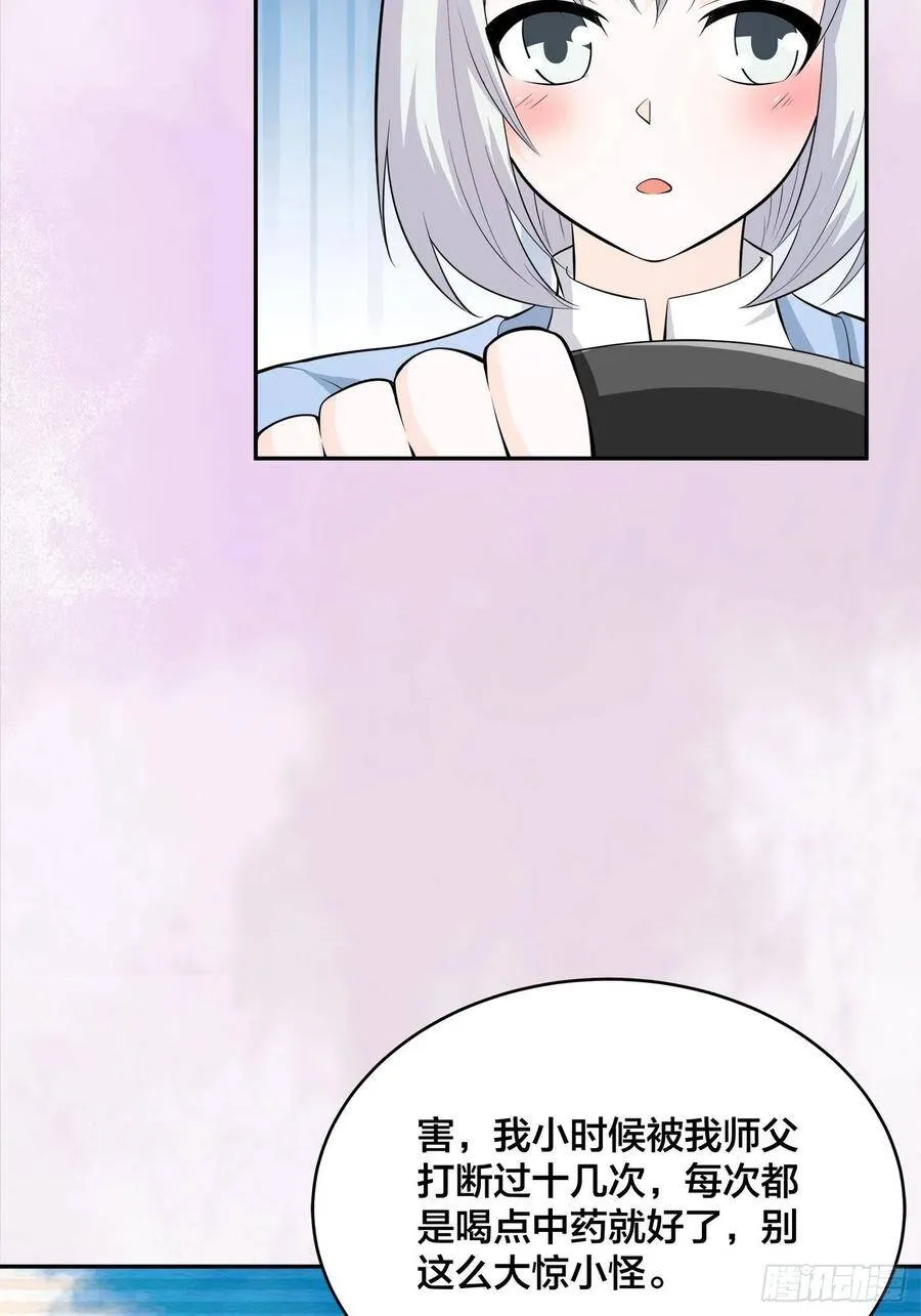 第105话 掌柜白洁 第4页