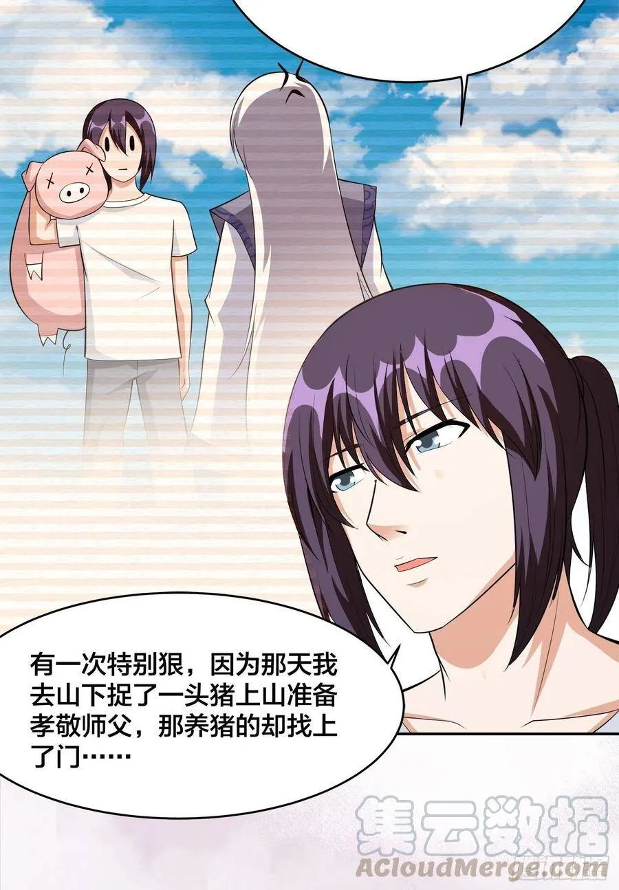 第105话 掌柜白洁 第5页