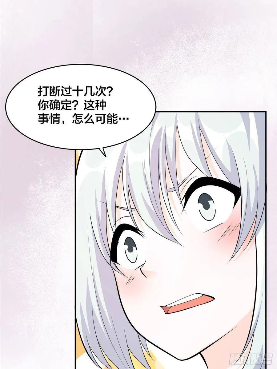 第105话 掌柜白洁 第6页